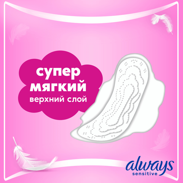 Изображение товара Прокладки гигиенические Always Ultra Sensitive Super (8in)