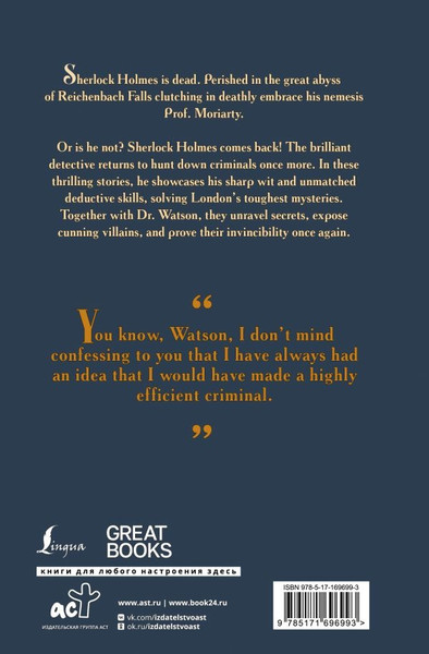 Изображение товара Книга АСТ The Return of Sherlock Holmes, твердая обложка (Дойл Артур )