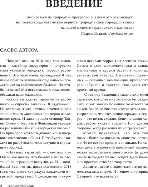 Изображение товара Книга АСТ Балконные сады, твердая обложка (Горичева Ольга)