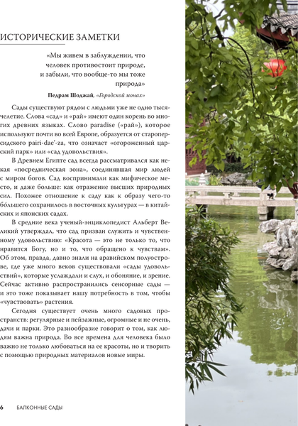 Изображение товара Книга АСТ Балконные сады, твердая обложка (Горичева Ольга)