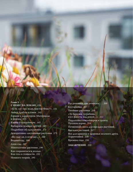 Изображение товара Книга АСТ Балконные сады, твердая обложка (Горичева Ольга)