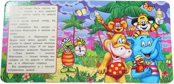 Изображение товара Книга-пазл Умка По дороге с облаками / 9785506100430 (Костинский.А)