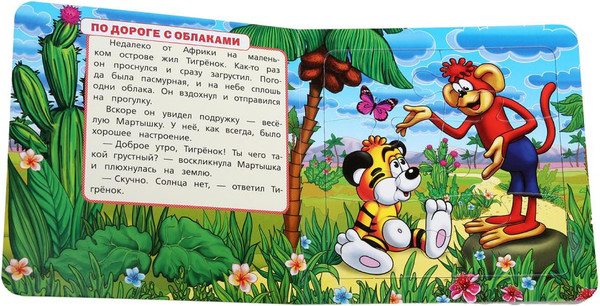 Изображение товара Книга-пазл Умка По дороге с облаками / 9785506100430 (Костинский.А)