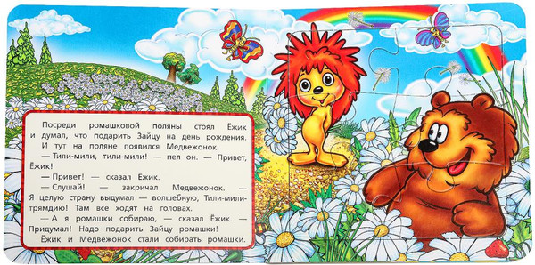 Изображение товара Книга-пазл Умка Трям! Здравствуйте! / 9785506100447  (Козлов.С)