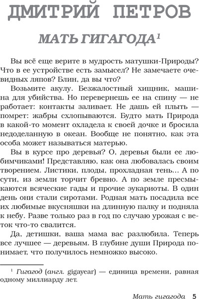 Изображение товара Книга АСТ БеспринцЫпные чтения, твердая обложка (Цыпкин Александр и др.)
