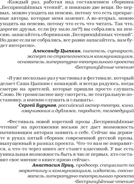 Изображение товара Книга АСТ БеспринцЫпные чтения, твердая обложка (Цыпкин Александр и др.)
