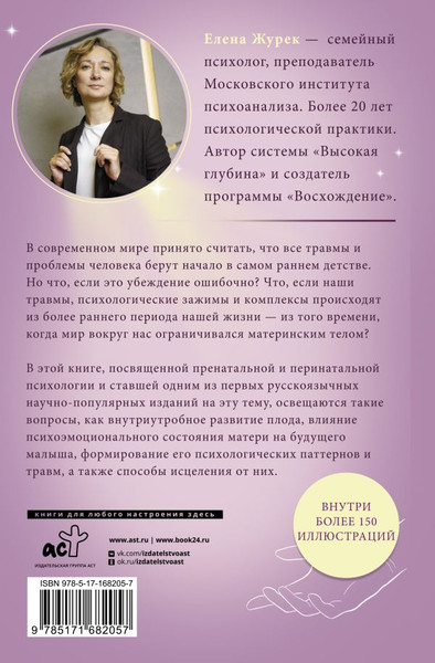 Изображение товара Нехудожественная книга АСТ Истоки травмы, твердая обложка (Журек Елена)