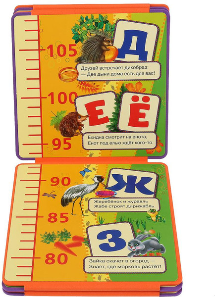 Изображение товара Ростомер Умка Ростомер. Азбука животных / 9785506021001 (Дружинина.М)