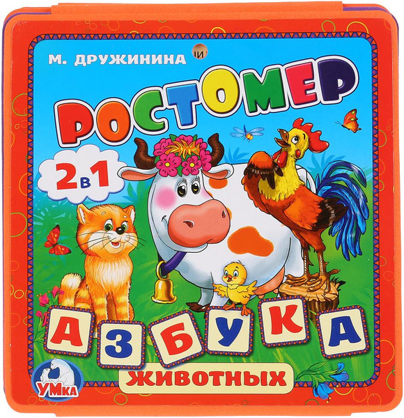 Изображение товара Ростомер Умка Ростомер. Азбука животных / 9785506021001 (Дружинина.М)