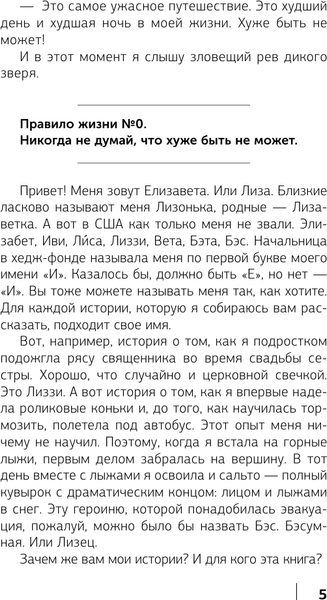 Изображение товара Книга АСТ К дзену на шпильках, мягкая обложка (Бабанова Елизавета)