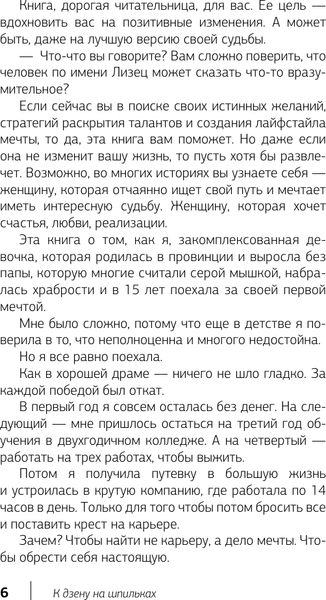Изображение товара Книга АСТ К дзену на шпильках, мягкая обложка (Бабанова Елизавета)