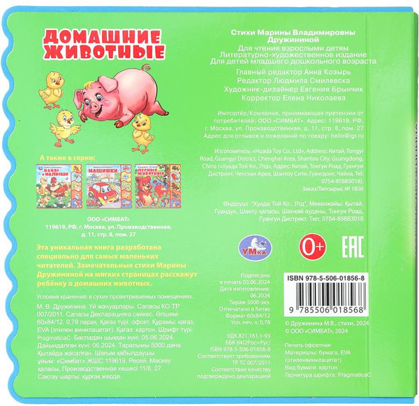 Изображение товара Развивающая книга Умка Домашние животные / 9785506018568 (Дружинина.М)