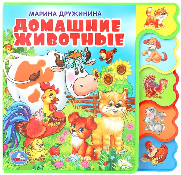 Изображение товара Развивающая книга Умка Домашние животные / 9785506018568 (Дружинина.М)