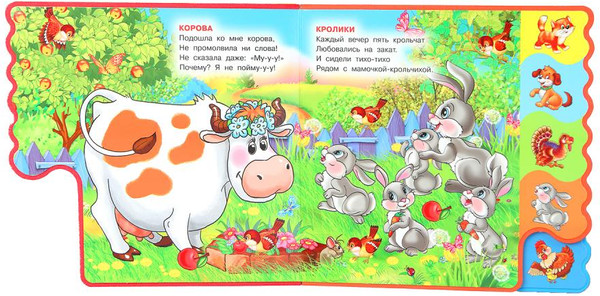 Изображение товара Развивающая книга Умка Домашние животные / 9785506018568 (Дружинина.М)