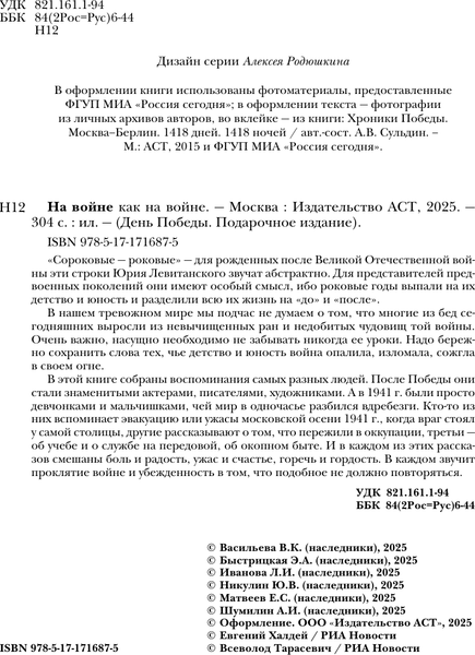 Изображение товара Книга АСТ На войне как на войне, твердая обложка (Быстрицкая Элина, Никулин Юрий, Рабичев Леонид)