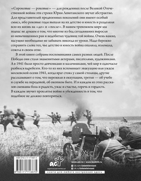 Изображение товара Книга АСТ На войне как на войне, твердая обложка (Быстрицкая Элина, Никулин Юрий, Рабичев Леонид)