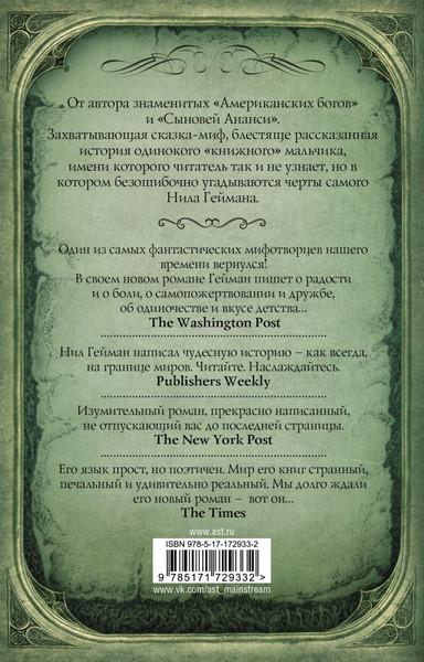 Изображение товара Книга АСТ Океан в конце дороги, мягкая обложка (Гейман Нил)