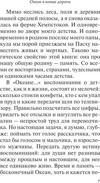 Изображение товара Книга АСТ Океан в конце дороги, мягкая обложка (Гейман Нил)