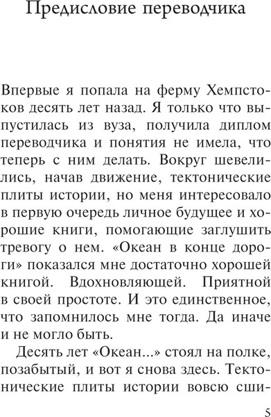 Изображение товара Книга АСТ Океан в конце дороги, мягкая обложка (Гейман Нил)