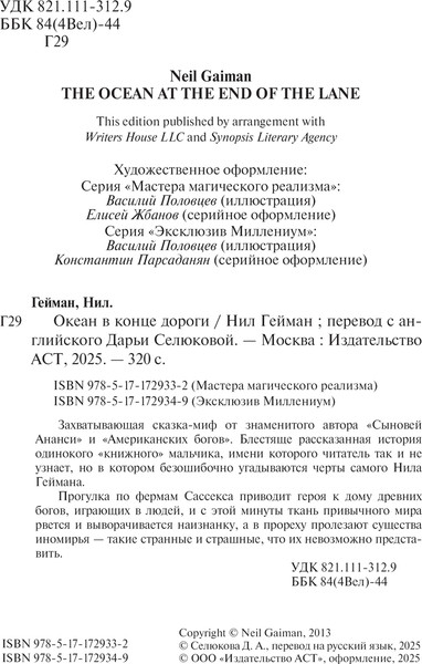 Изображение товара Книга АСТ Океан в конце дороги, мягкая обложка (Гейман Нил)