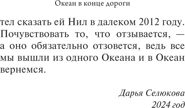 Изображение товара Книга АСТ Океан в конце дороги, мягкая обложка (Гейман Нил)