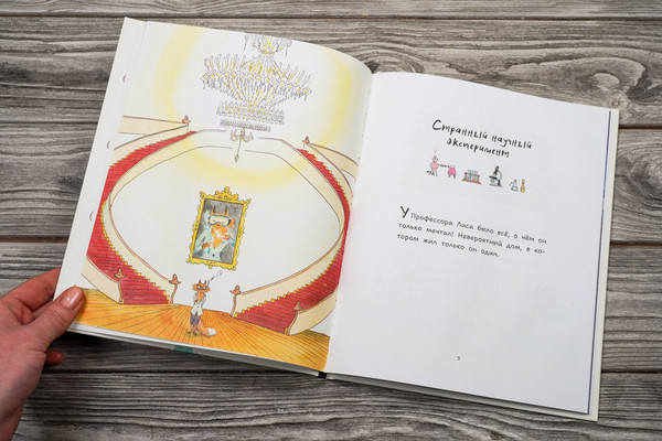 Изображение товара Книга АСТ Профессор Лис. Все меняется!  Твердая обложка (Монтель Анна, Клеман Лоик)