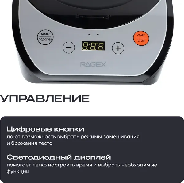 Изображение товара Тестомесильная машина RAGEX R2001-000 с функцией ферментации (5л, черный)