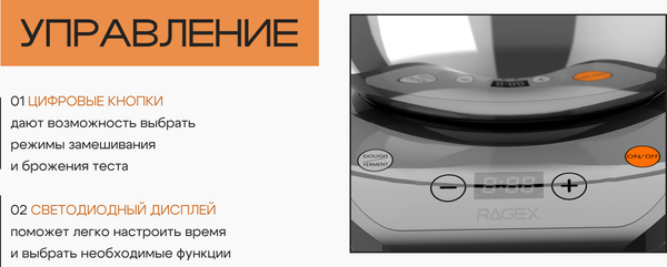 Изображение товара Тестомесильная машина RAGEX R2001-000 (5л, черный)