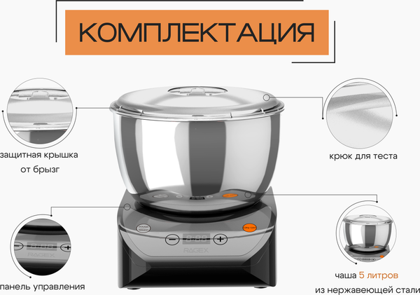 Изображение товара Тестомесильная машина RAGEX R2001-000 (5л, черный)