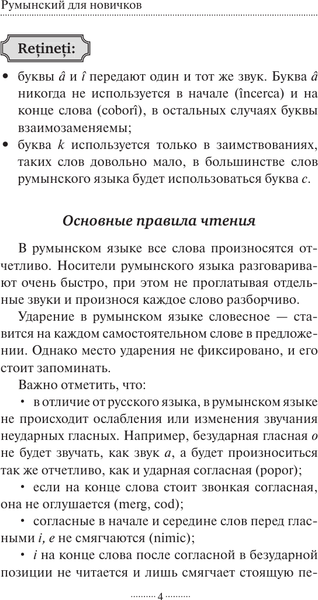 Изображение товара Учебное пособие АСТ Румынский для новичков, твердая обложка (Котова Анна)