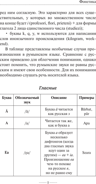 Изображение товара Учебное пособие АСТ Румынский для новичков, твердая обложка (Котова Анна)