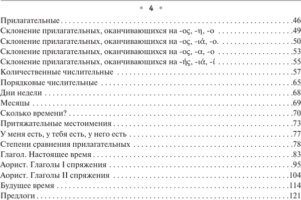 Изображение товара Учебное пособие АСТ Все правила греческого языка, мягкая обложка (Галанис Георгий)