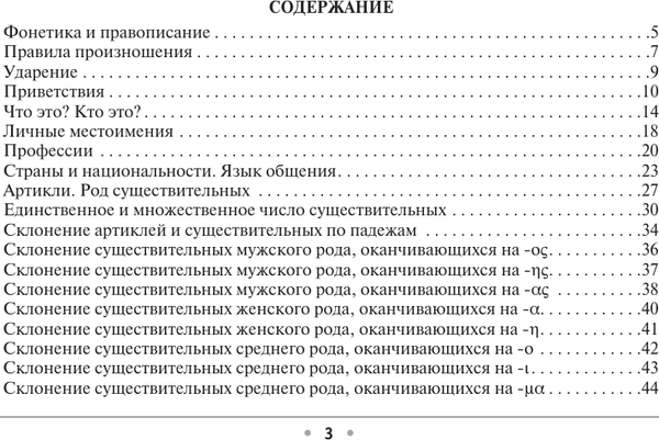 Изображение товара Учебное пособие АСТ Все правила греческого языка, мягкая обложка (Галанис Георгий)