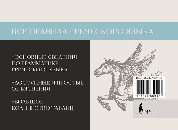Изображение товара Учебное пособие АСТ Все правила греческого языка, мягкая обложка (Галанис Георгий)