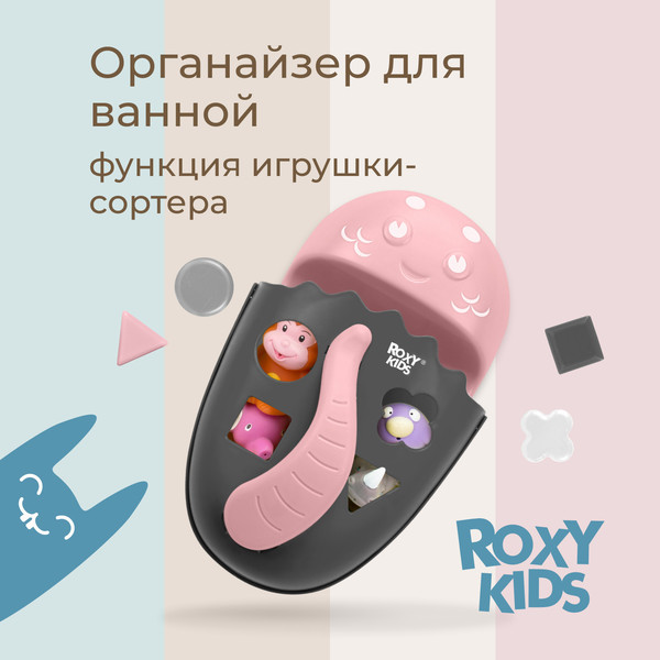 Изображение товара Органайзер детский для купания ROXY-KIDS Dino / RTH-001GRA (графит)
