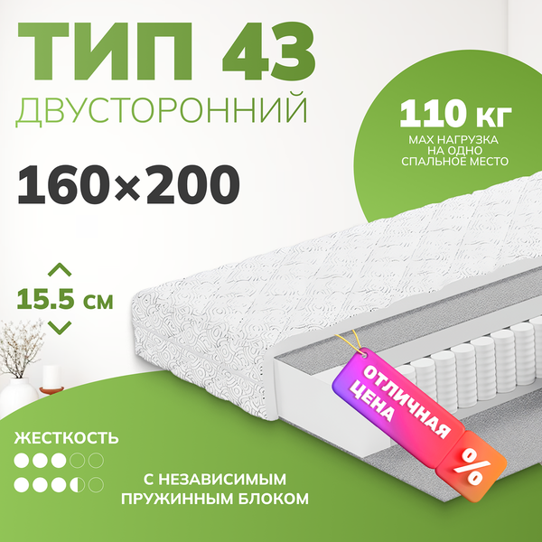 Матрас Mio Tesoro Тип 43 Stellata 160x200 (джерси трикот)