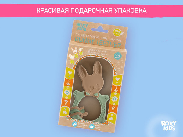 Изображение товара Прорезыватель для зубов ROXY-KIDS Bunny / RBT-001OB (оливковый)