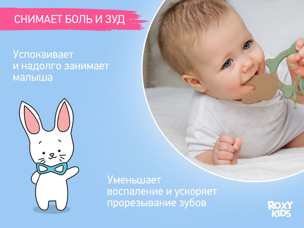 Изображение товара Прорезыватель для зубов ROXY-KIDS Bunny / RBT-001OB (оливковый)