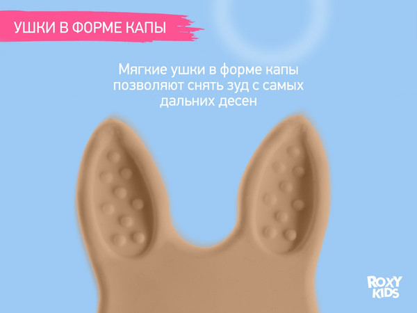 Изображение товара Прорезыватель для зубов ROXY-KIDS Bunny / RBT-001OB (оливковый)