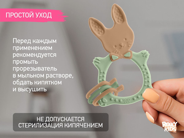 Изображение товара Прорезыватель для зубов ROXY-KIDS Bunny / RBT-001OB (оливковый)