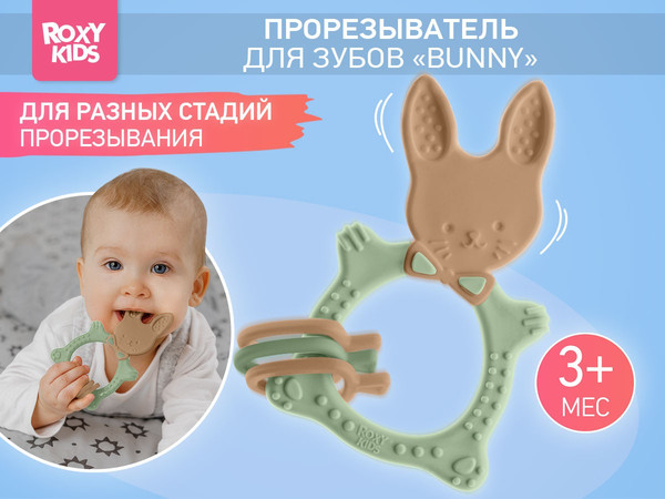 Изображение товара Прорезыватель для зубов ROXY-KIDS Bunny / RBT-001OB (оливковый)