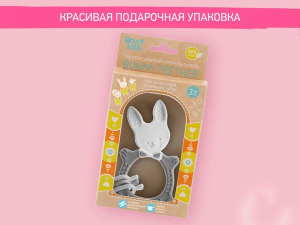 Изображение товара Прорезыватель для зубов ROXY-KIDS Bunny / RBT-001G (серый)