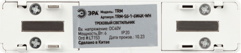 Изображение товара Трековый светильник ЭРА TRM-S5-1-6W4K-WH / Б0059041