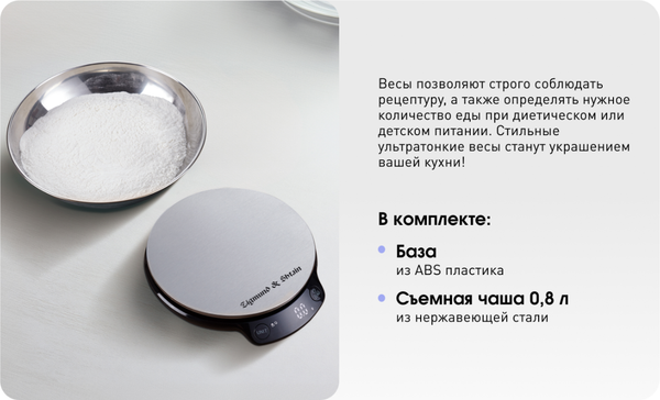 Изображение товара Кухонные весы Zigmund & Shtain DS-123