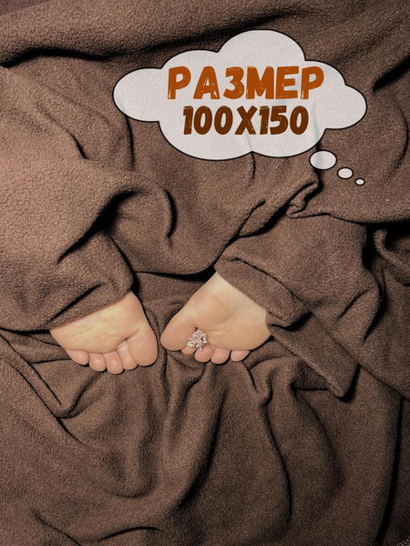 Изображение товара Плед Файбертек ПЛ.100x150 (Mokko)