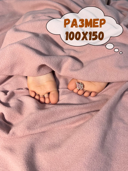 Изображение товара Плед Файбертек ПЛ.100x150 Rose