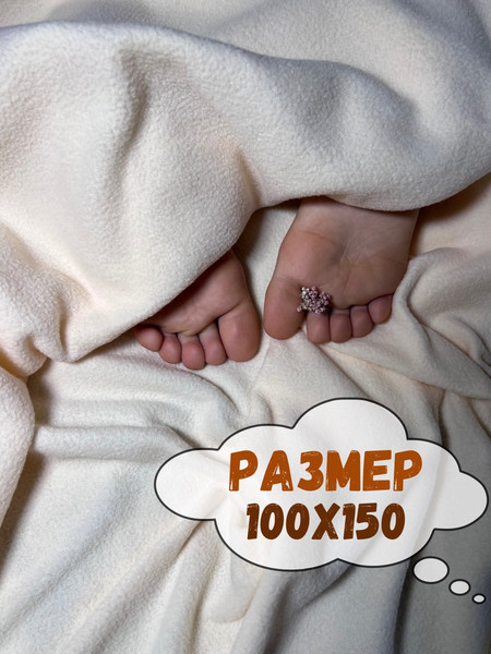 Изображение товара Плед Файбертек ПЛ.100x150 Мilk