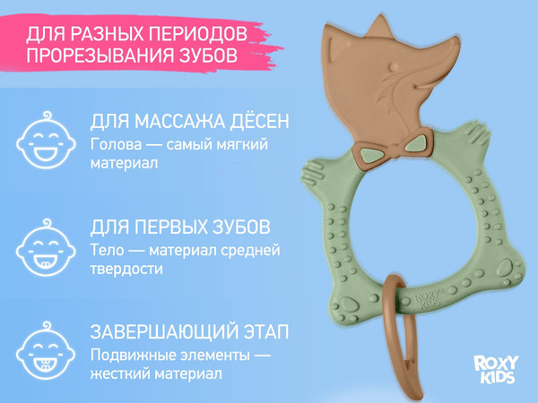 Изображение товара Прорезыватель для зубов ROXY-KIDS Fox / RBT20033 (оливковый)