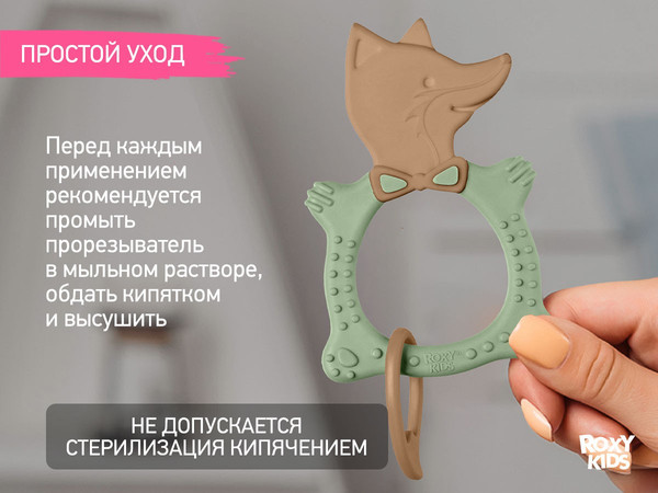 Изображение товара Прорезыватель для зубов ROXY-KIDS Fox / RBT20033 (оливковый)