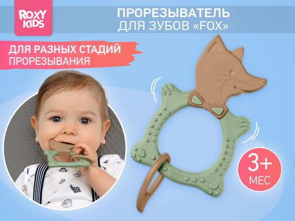 Изображение товара Прорезыватель для зубов ROXY-KIDS Fox / RBT20033 (оливковый)